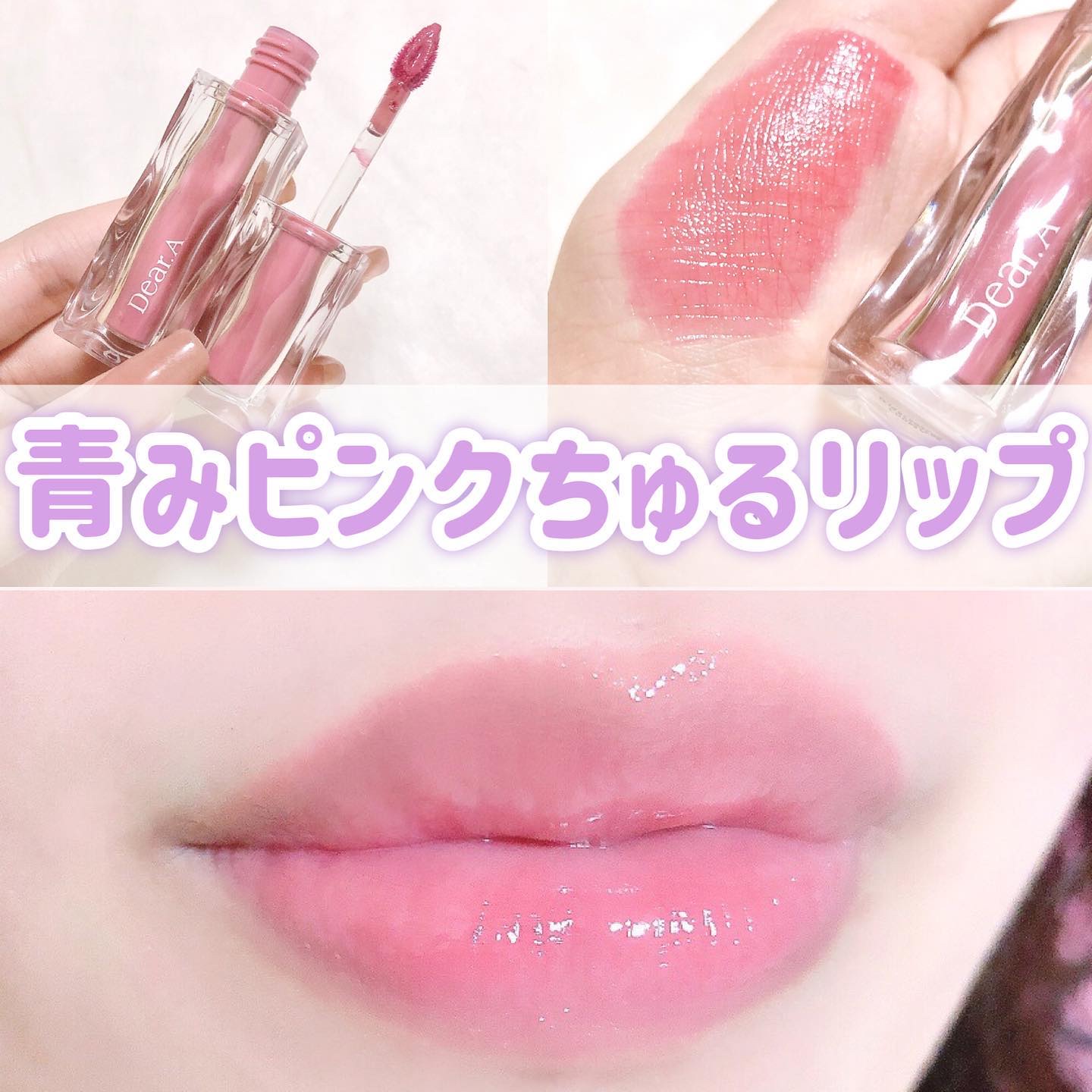 ハイドロデュイティント/Dear.A/リップティントを使ったクチコミ（1枚目）