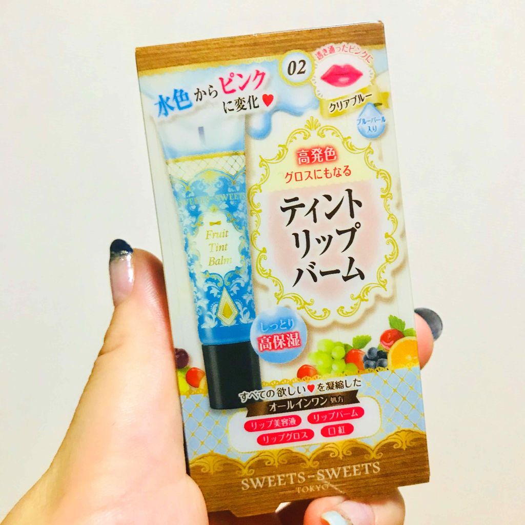 フルーツティントバーム 02 クリアブルー/スウィーツ スウィーツ/リップグロスを使ったクチコミ（1枚目）