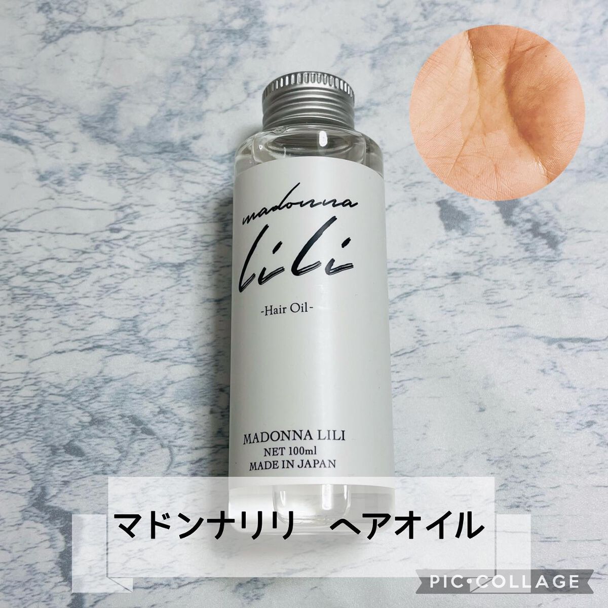マドンナ リリ ヘアオイル/MADONNA LILI/ヘアオイルを使ったクチコミ(2枚目)