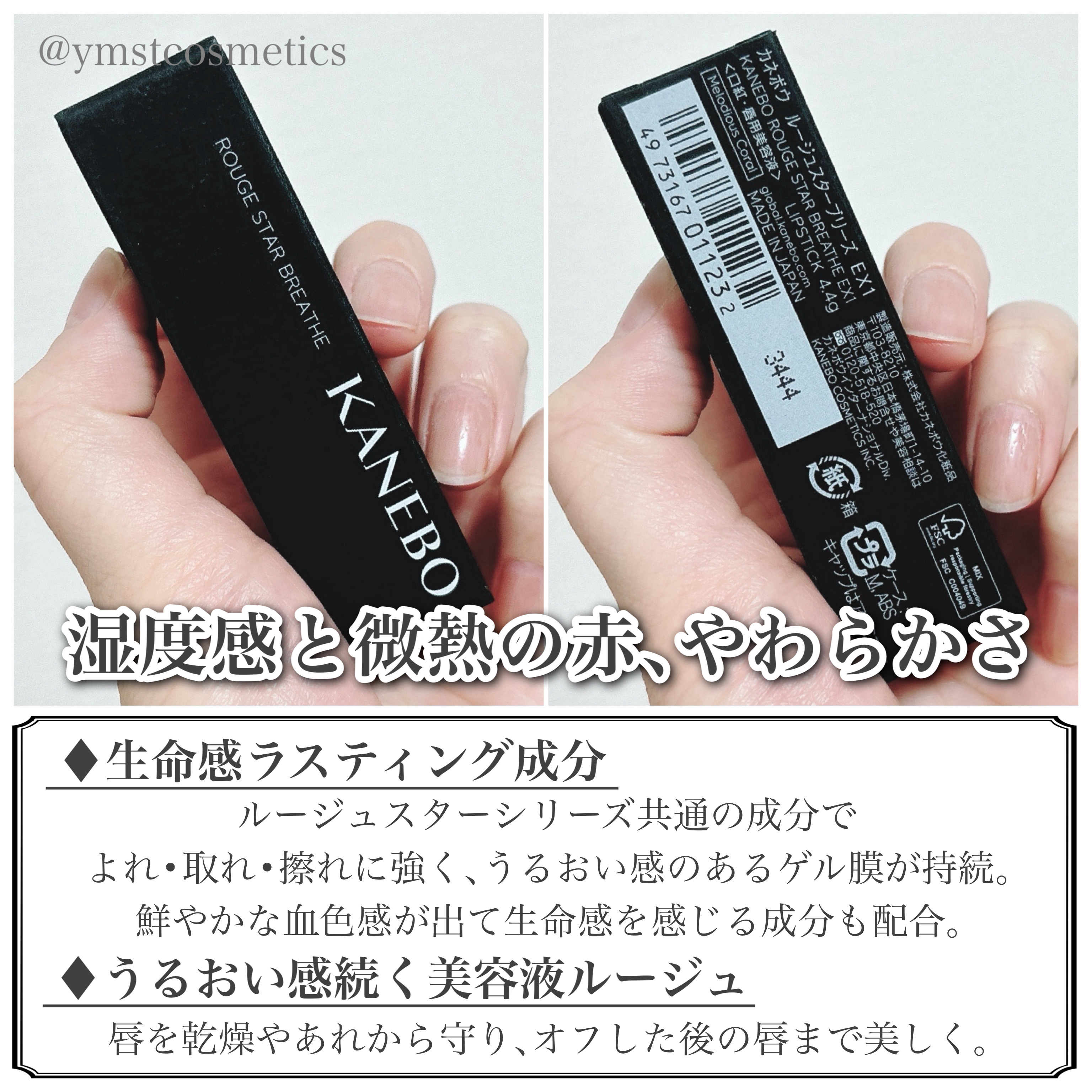 カネボウ ルージュスターブリーズ EX1 Melodious Coral/KANEBO/口紅を使ったクチコミ（3枚目）