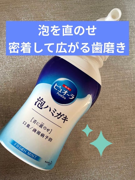 ピュオーラ 泡ハミガキ/ピュオーラ/歯磨き粉を使ったクチコミ(1枚目)