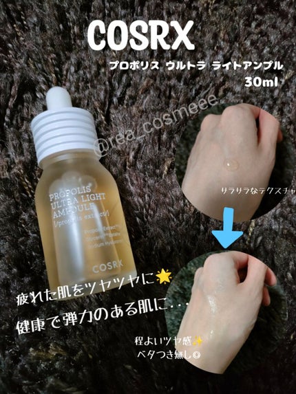 フルフィットプロポリスウルトラライトアンプル /COSRX/美容液を使ったクチコミ(1枚目)