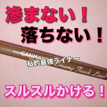 ＼＼＼リピ確定／／／  眼球注意！

ぼちゃんからぼっちとなったものです。

今日は久しぶりにアイラインを引いて感動したので布教させていただきたいと思い……


というのも、久しぶりにアイラインを引いた