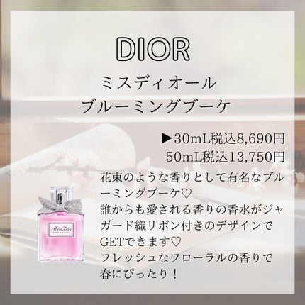 ミス ディオール ブルーミング ブーケ ローラー パール/Dior/香水(レディース)を使ったクチコミ(5枚目)
