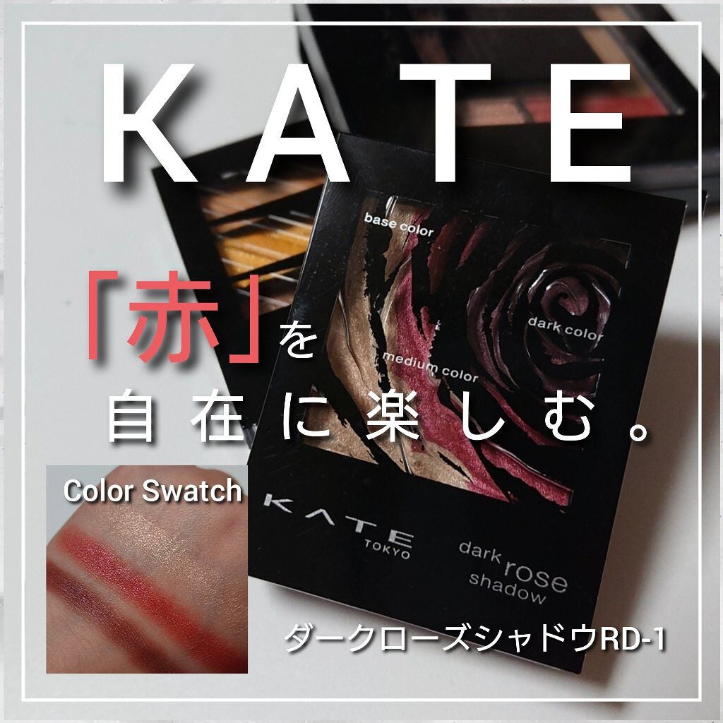 ダークローズシャドウ/KATE/アイシャドウパレットを使ったクチコミ(1枚目)