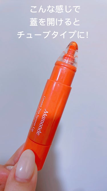 Mamonde クリーミーティント スクウィーズリップのクチコミ「Mamonde
クリーミーティント
スクウィーズリップ
5号サニーオレンジ🍊


-あんまりな.....」（2枚目）