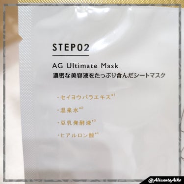 AGアルティメットマスク フェイシャルエッセンスマスク/AGアルティメット/シートマスク・パックを使ったクチコミ（3枚目）