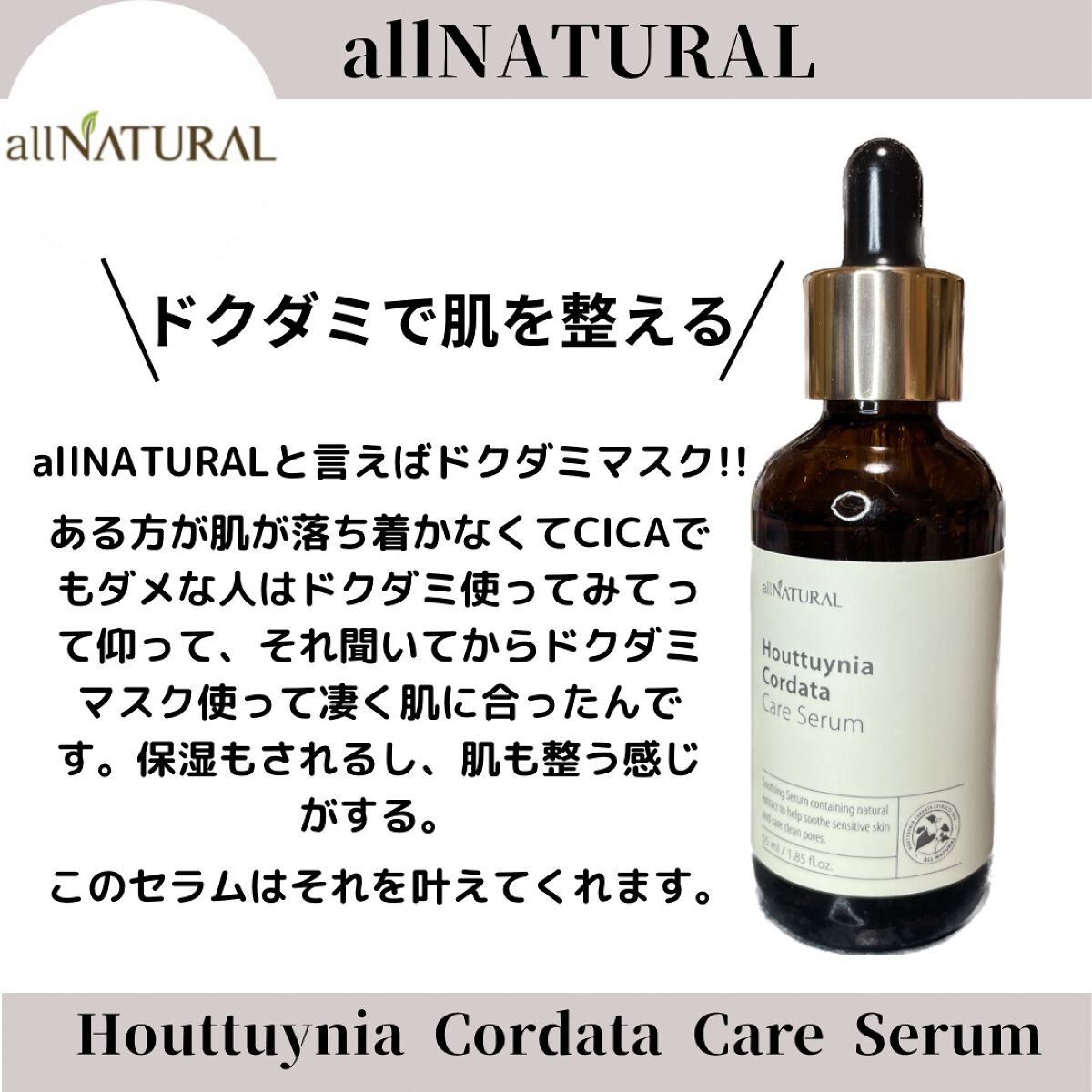HCケアセラム 55ml/allNATURAL/美容液を使ったクチコミ（1枚目）