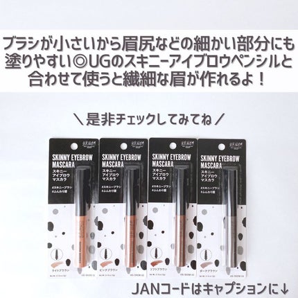 スキニーアイブロウマスカラ/U R GLAM/眉マスカラを使ったクチコミ(8枚目)