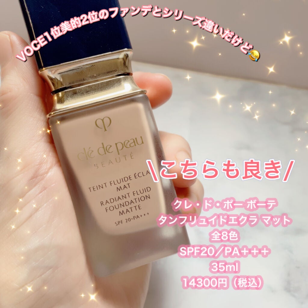 タンフリュイドエクラ マット/クレ・ド・ポー ボーテ/リキッドファンデーションを使ったクチコミ(1枚目)