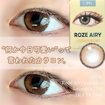 CANNA ROZE AIRY/URIA i-DOL/カラーコンタクトレンズを使ったクチコミ(1枚目)