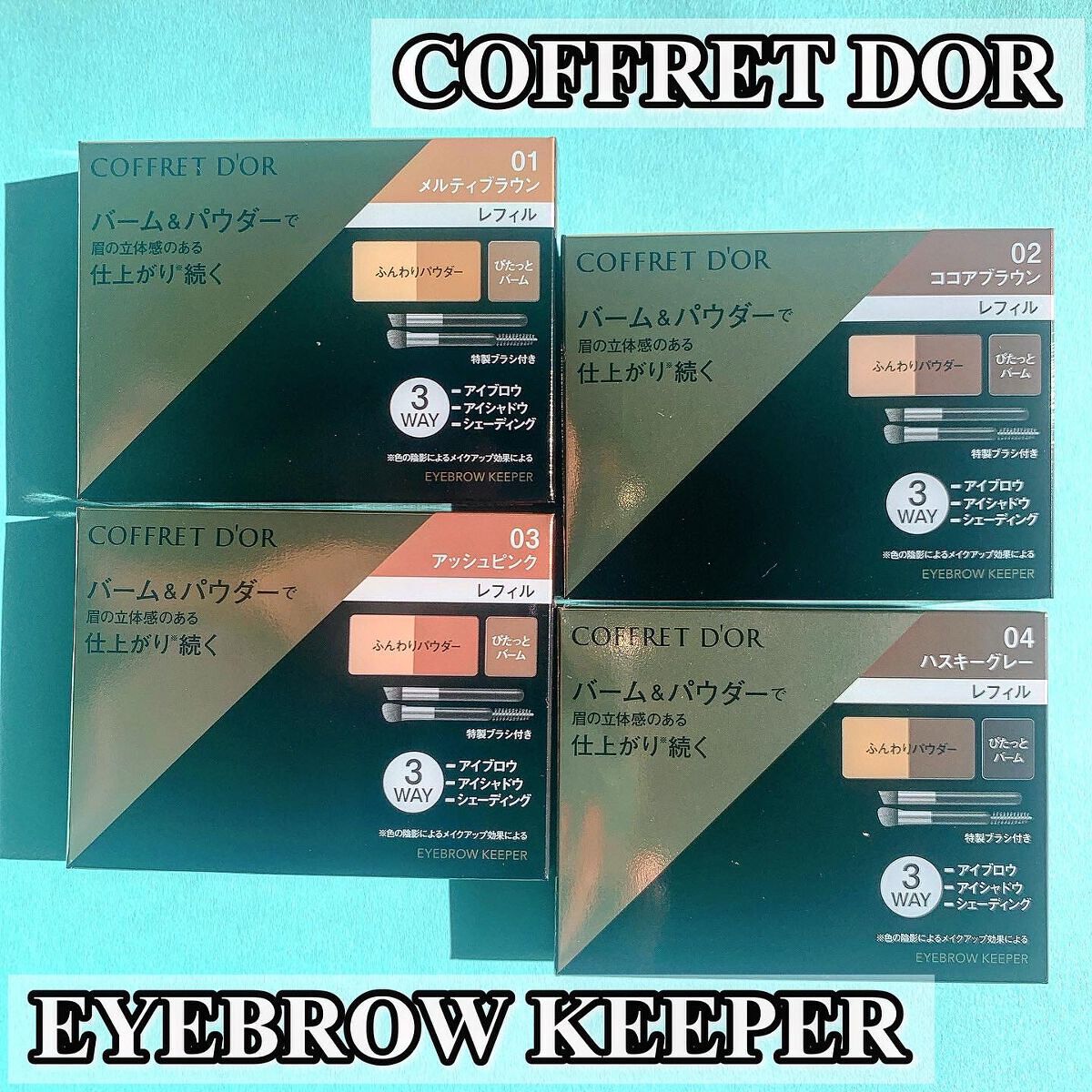 アイブロウキーパー/コフレドール/パウダーアイブロウを使ったクチコミ（1枚目）