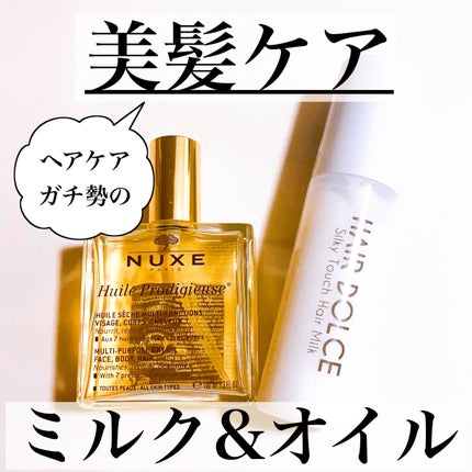 プロディジュー オイル/ニュクス/フェイスオイルを使ったクチコミ(1枚目)