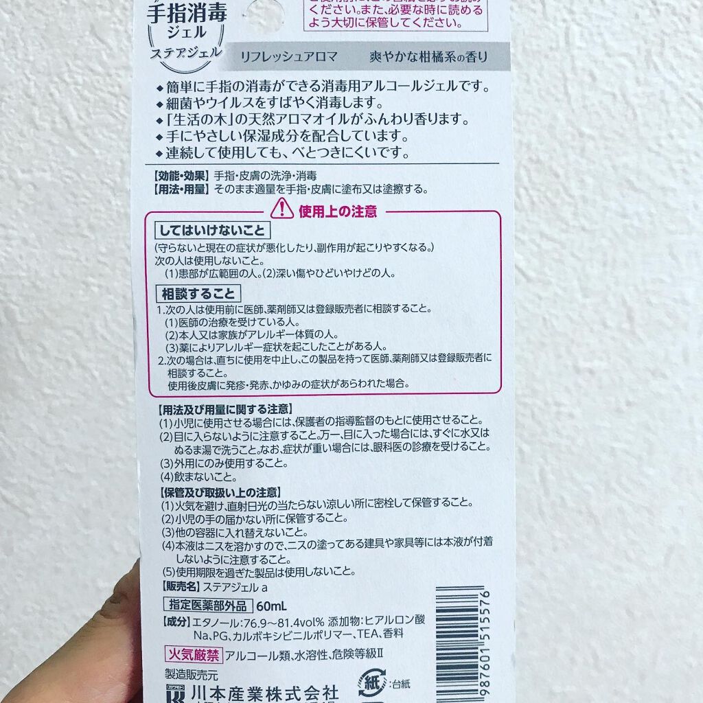 手指消毒ジェル ステアジェル/ステアジェル/その他を使ったクチコミ（2枚目）