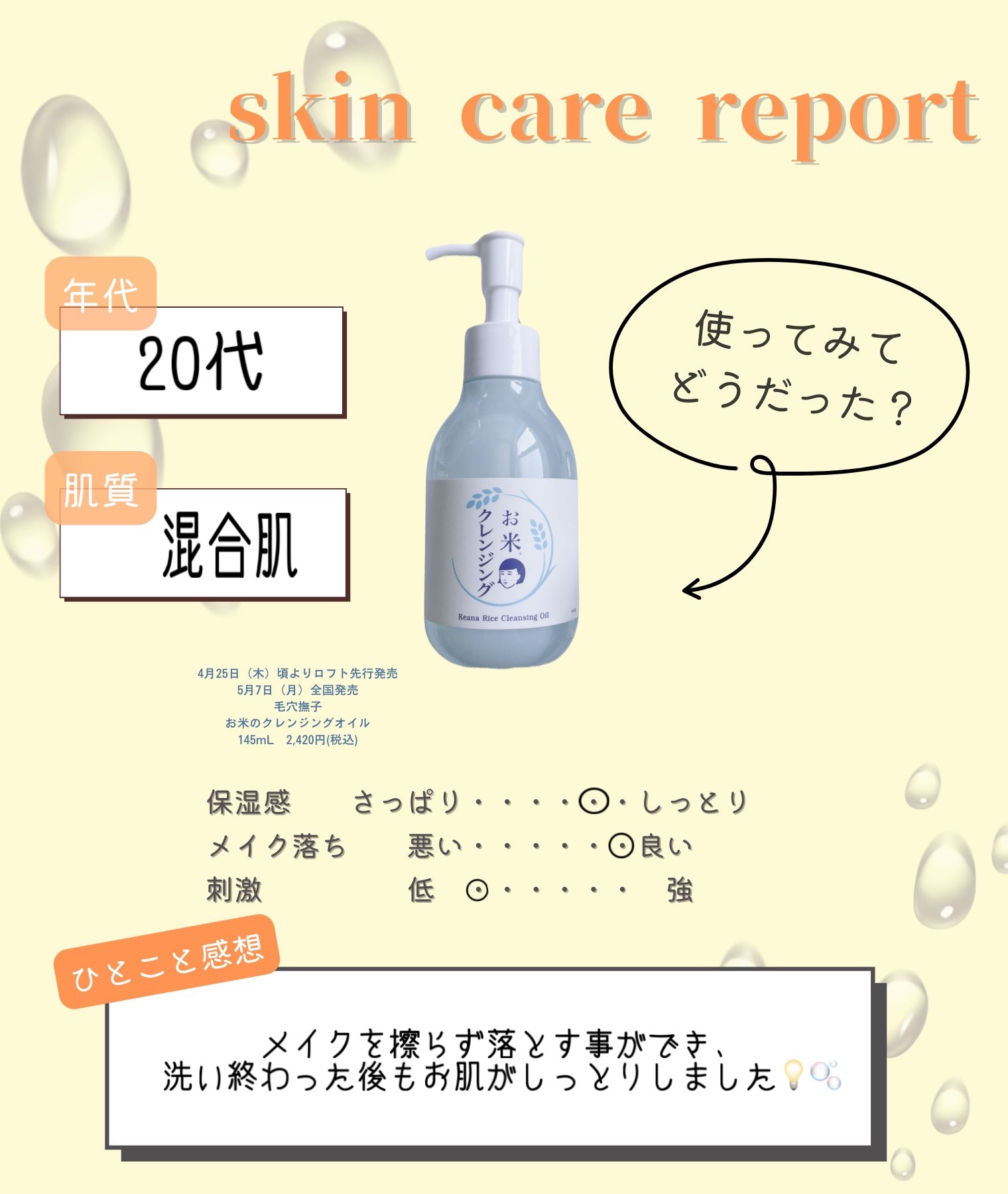 毛穴撫子 お米のクレンジングオイル/毛穴撫子/オイルクレンジングを使ったクチコミ（2枚目）