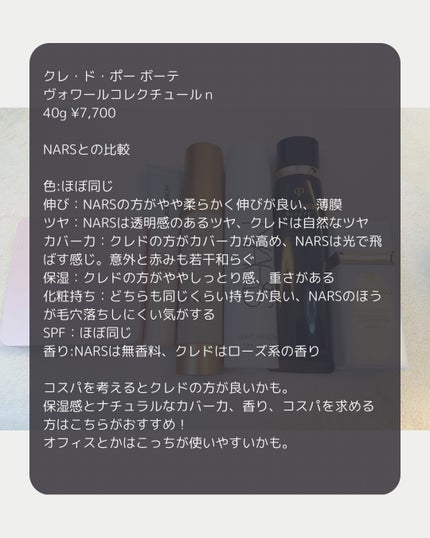 ヴォワールコレクチュールn/クレ・ド・ポー ボーテ/化粧下地を使ったクチコミ(6枚目)