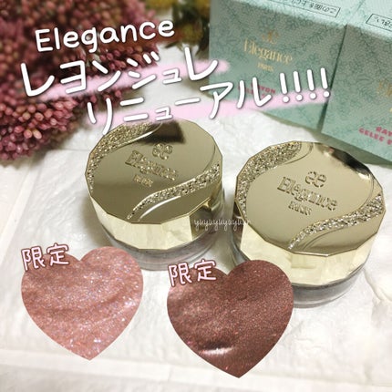 レヨン ジュレアイズ N/Elégance/ジェル・クリームアイシャドウを使ったクチコミ(1枚目)