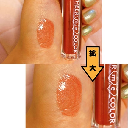 CHEER me COLOR  リップグロス/セリア/リップグロスを使ったクチコミ(3枚目)