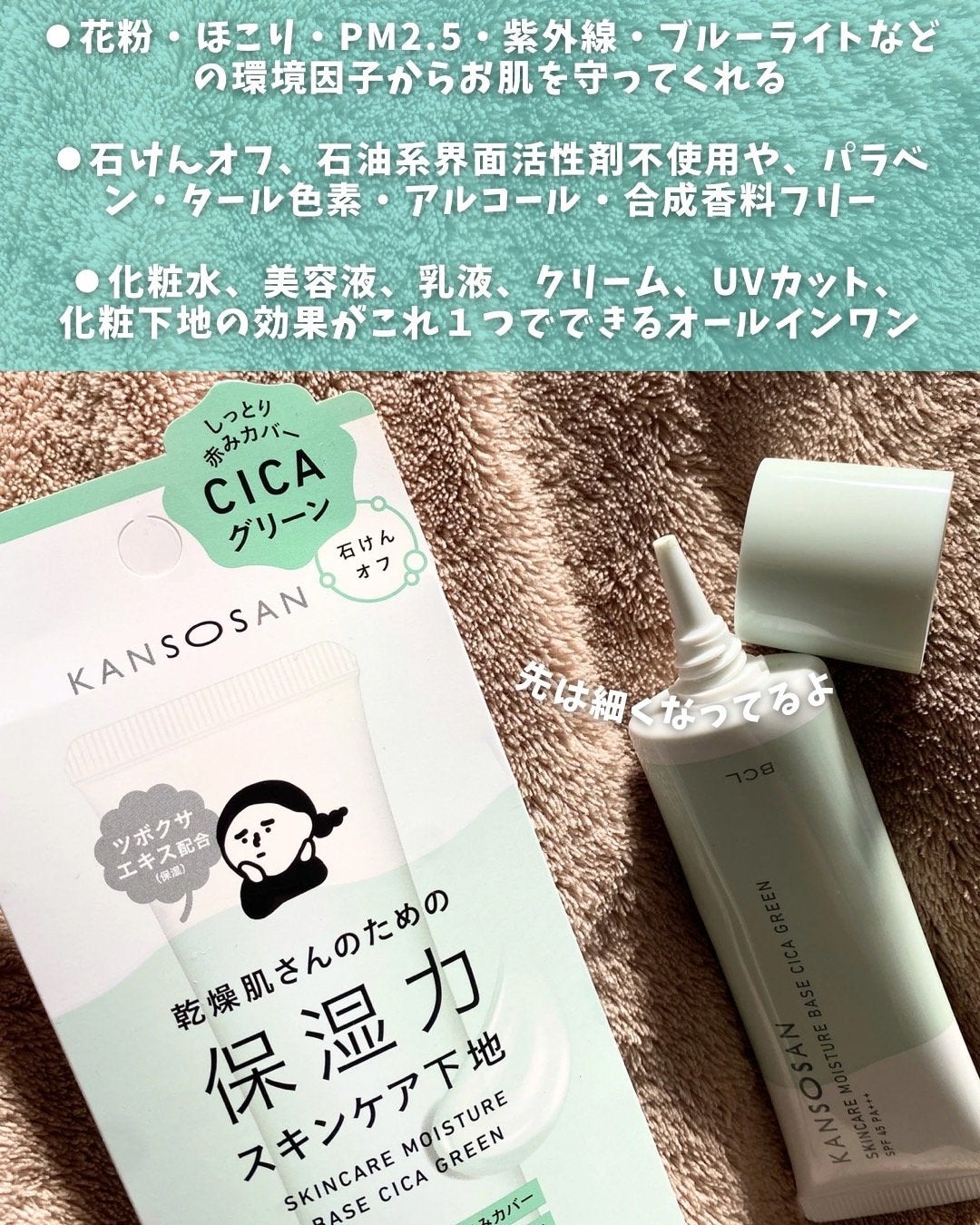 乾燥さん 保湿力スキンケア下地 シカグリーン/乾燥さん/化粧下地を使ったクチコミ(3枚目)