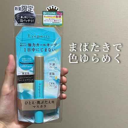 ひとえ・奥ぶたえ用マスカラ/アイプチ®/マスカラを使ったクチコミ(1枚目)