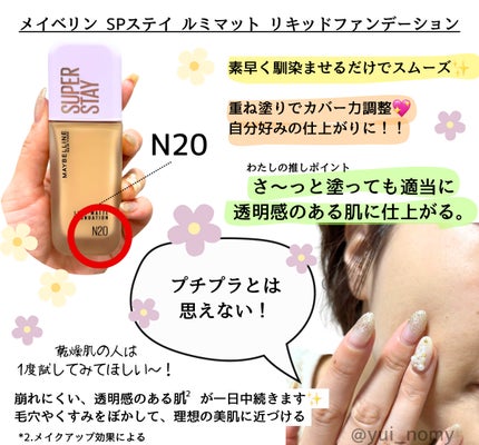 SPステイ ルミマット リキッド ファンデーション/MAYBELLINE NEW YORK/リキッドファンデーションを使ったクチコミ(3枚目)
