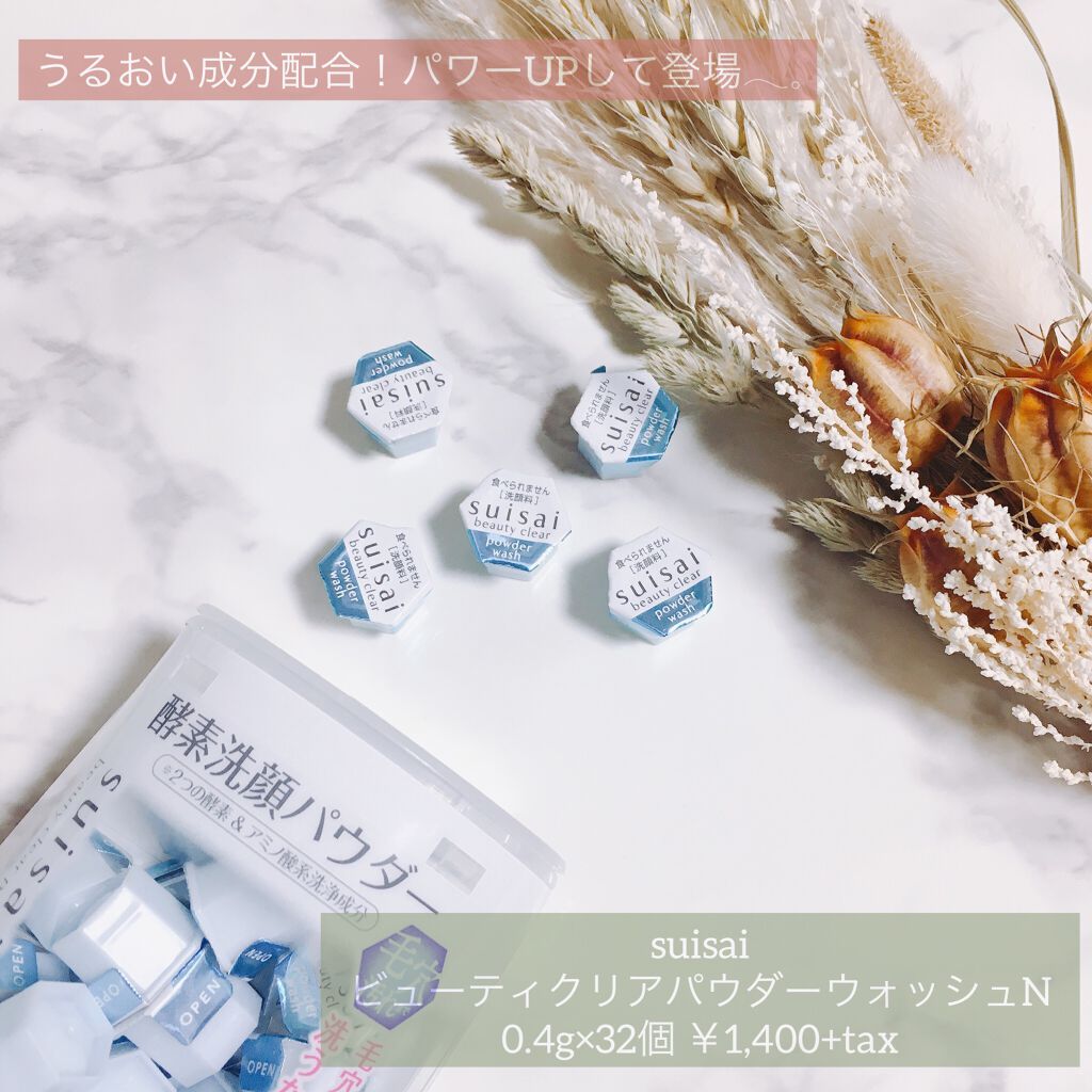 ビューティクリア シェイククレンジング/suisai/クレンジングウォーターを使ったクチコミ（1枚目）