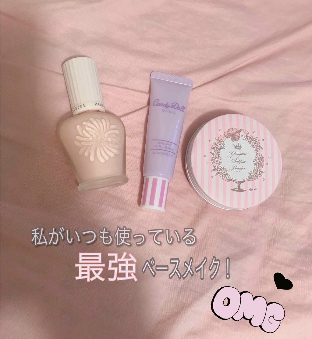 ブライトピュアベース/CandyDoll/化粧下地を使ったクチコミ(1枚目)