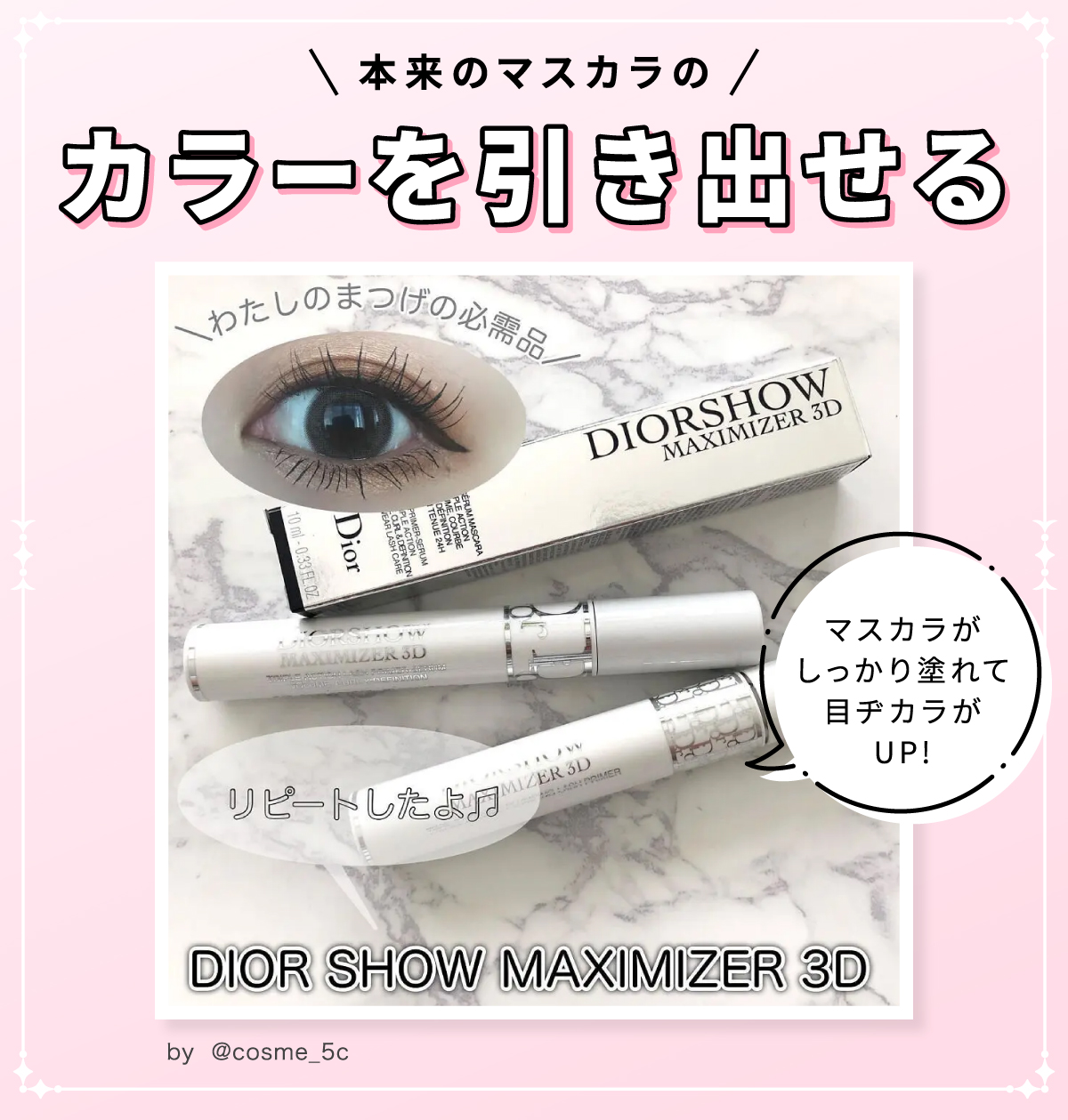 本来のマスカラのカラーを引き出せるホワイトタイプは、マスカラがしっかり塗れて目ヂカラがUP。