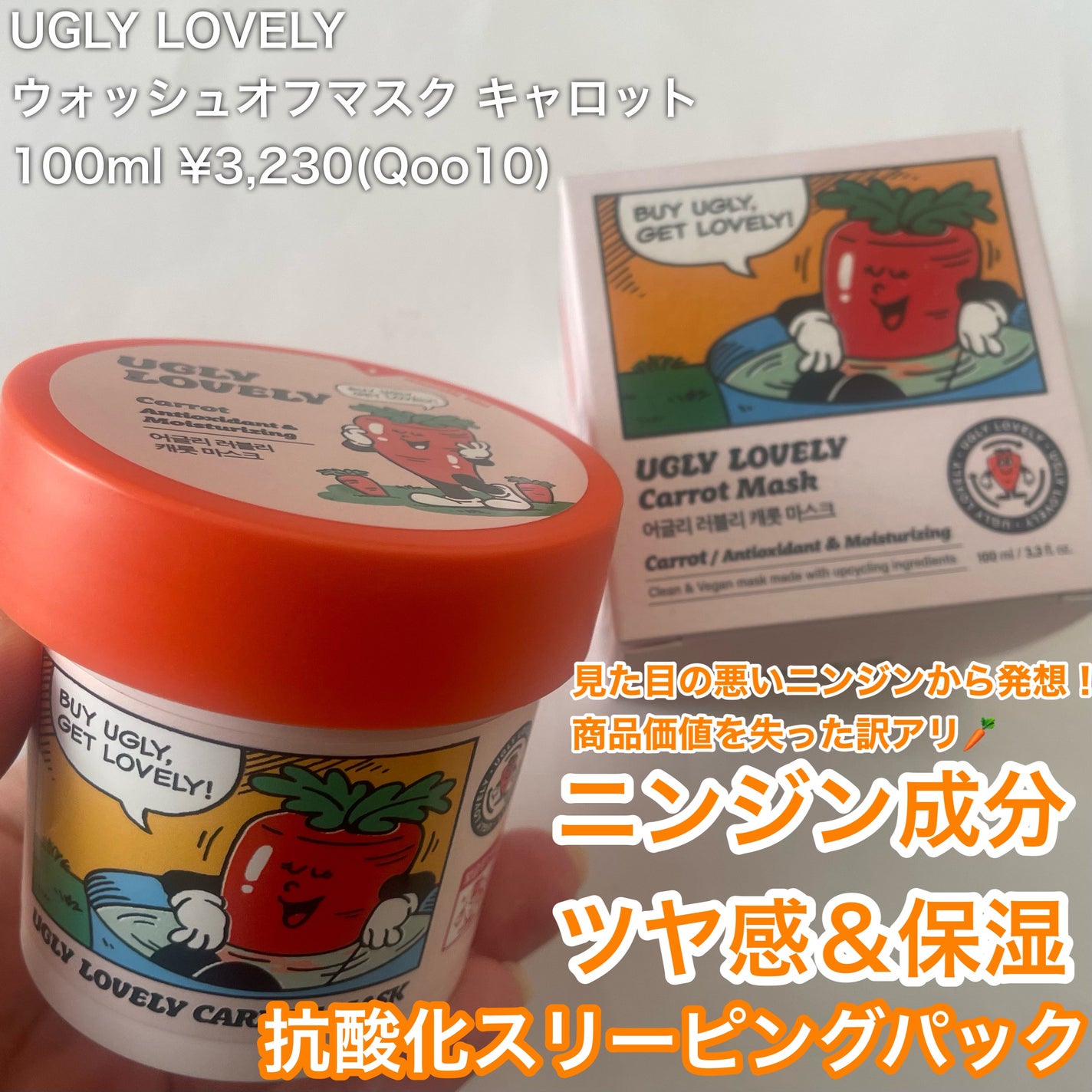 ウォッシュオフマスク キャロット/UGLY LOVELY/洗い流すパック・マスクを使ったクチコミ(2枚目)