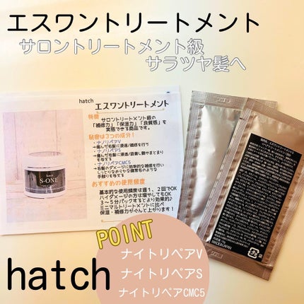 S-ONE トリートメント/hatch/ヘアマスク・ヘアパックを使ったクチコミ(1枚目)