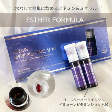 ────────────

ESTHER FORMULA 
・LYUH ESTHER ALL IN ONE IMMUNE 
VITAMIN SHOT 20

8本 / ¥2,560 (参考価格)

──