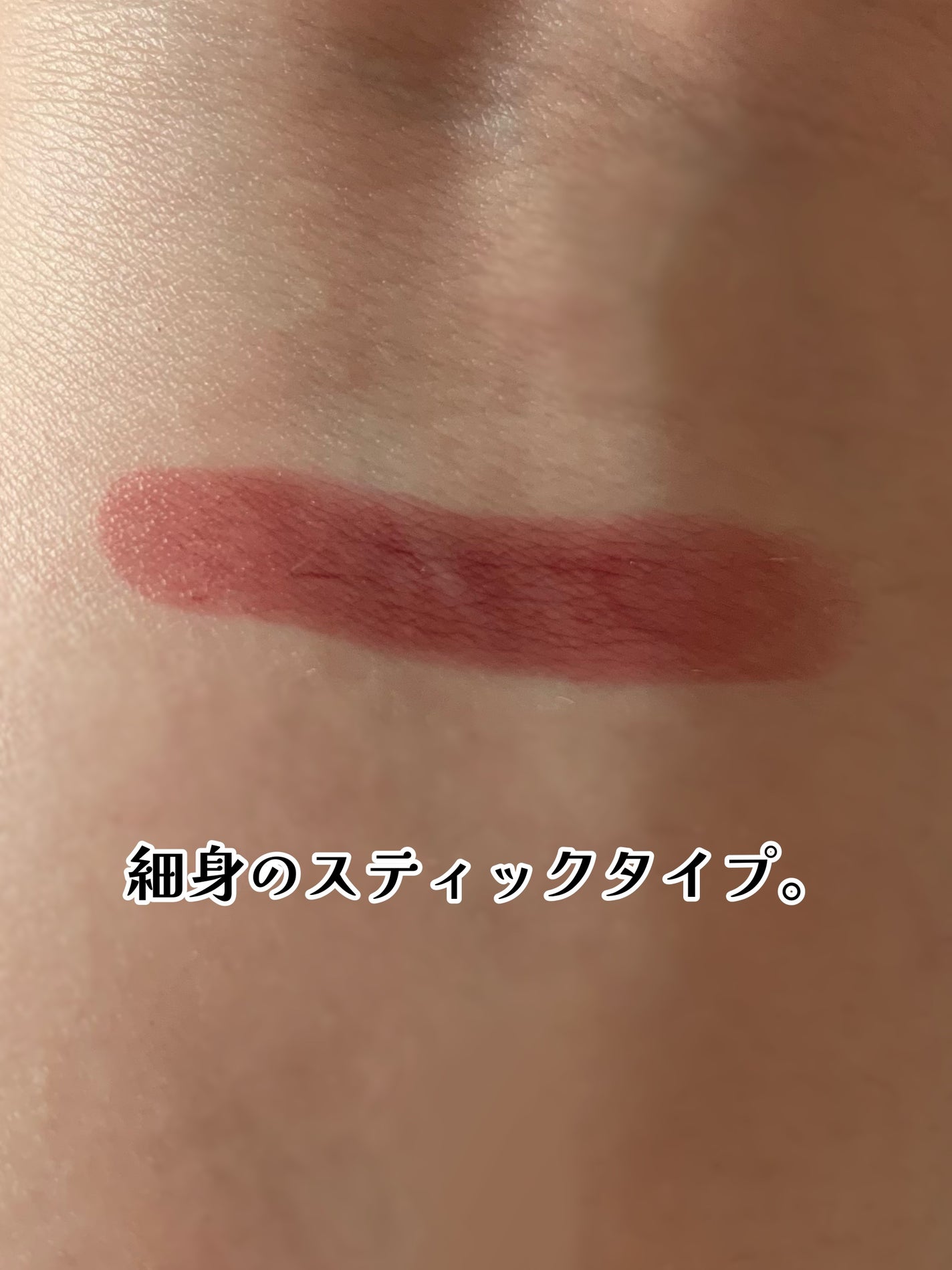 セラムオイルリップスティック /ミティア オーガニック/口紅を使ったクチコミ(3枚目)