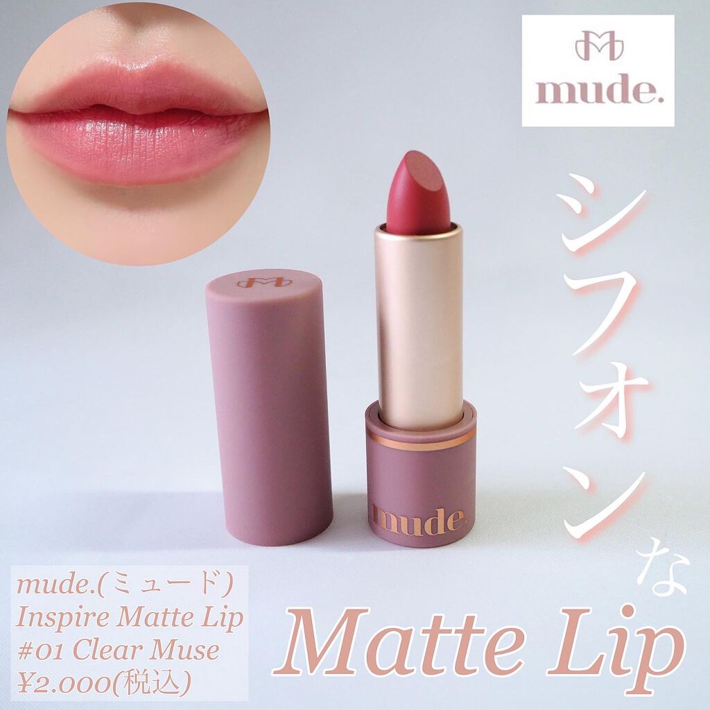 インスパイアマットリップ/mude./口紅を使ったクチコミ（1枚目）