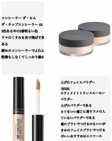 カバーパーフェクション チップコンシーラー/the SAEM/リキッドコンシーラーを使ったクチコミ（1枚目）