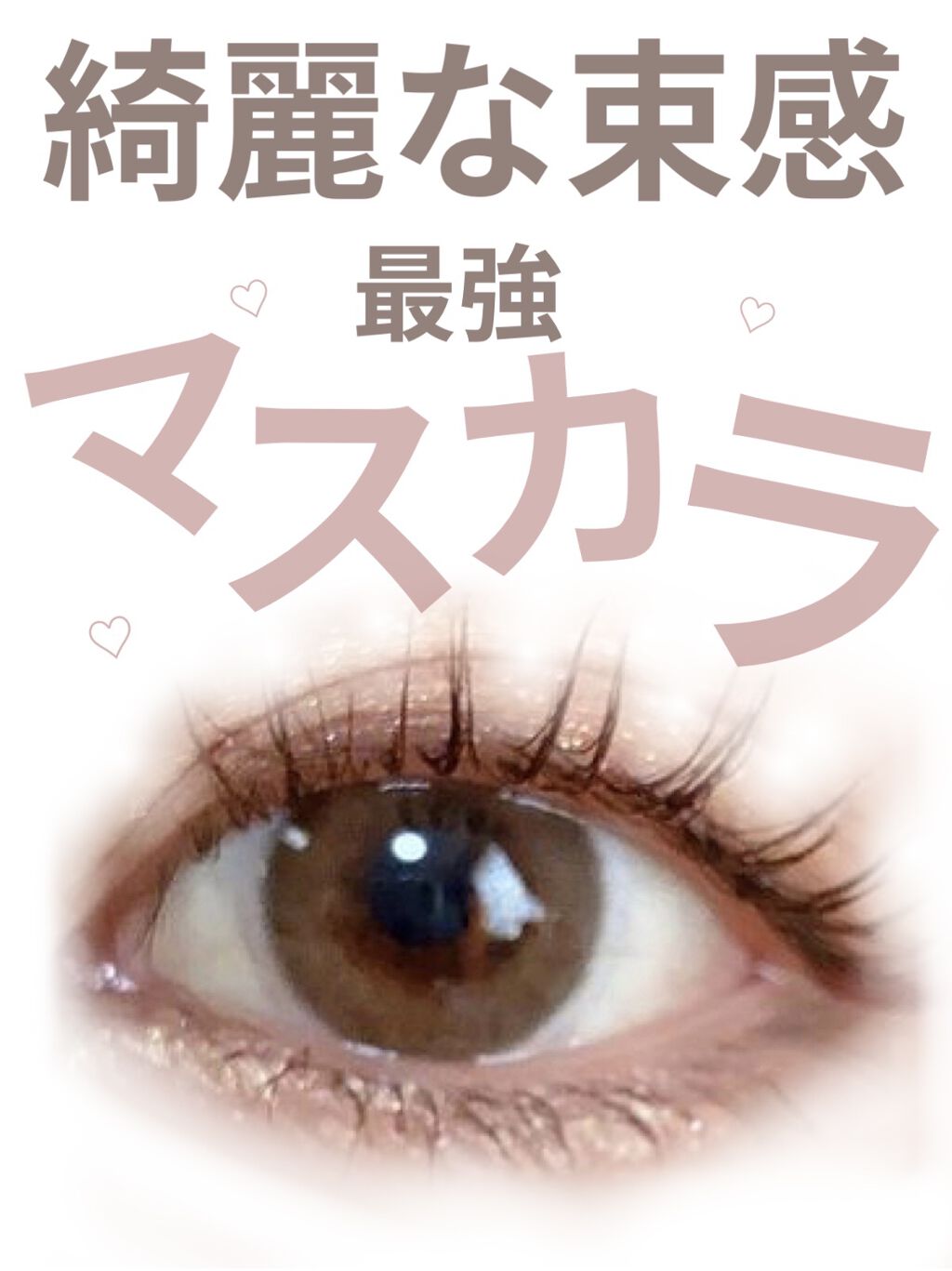 クイックラッシュカーラーリムーバー/キャンメイク/ポイントメイクリムーバーを使ったクチコミ（1枚目）