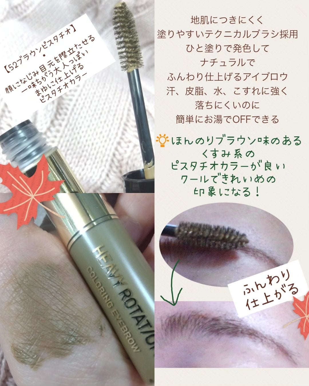 カラーリングアイブロウ/ヘビーローテーション/眉マスカラを使ったクチコミ(2枚目)