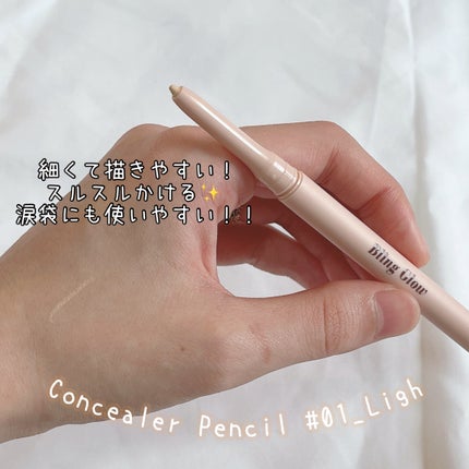 コンシーラーペンシル/BLING GLOW/ペンシルコンシーラーを使ったクチコミ(2枚目)