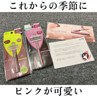 こんばんわ！！！





この度、LIPSを通じてディーアップさんから

パーフェクトエクステンション マスカラ for カール『ピンクブラウン』

と

シルキーリキッドアイライナーWP 『シフォン