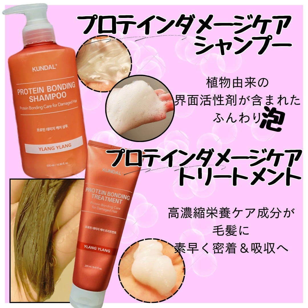 クンダル ダメージケア シャンプー/トリートメント/KUNDAL/市販シャンプーを使ったクチコミ(2枚目)