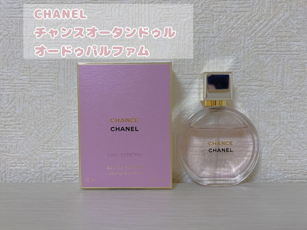 チャンス オー タンドゥル オードゥ パルファム(ヴァポリザター)/CHANEL/香水(レディース)を使ったクチコミ(1枚目)