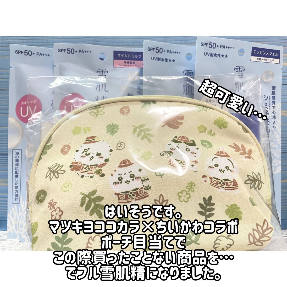 クリアウェルネス UVマイルドミルク/雪肌精/日焼け止めミルクを使ったクチコミ（2枚目）