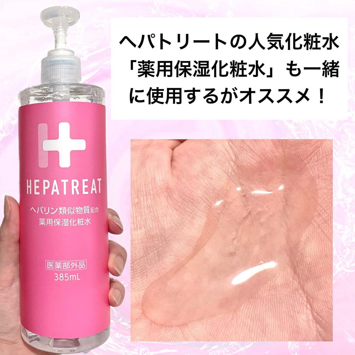 ヘパトリート 薬用保湿化粧水/ゼトックスタイル/化粧水を使ったクチコミ(5枚目)