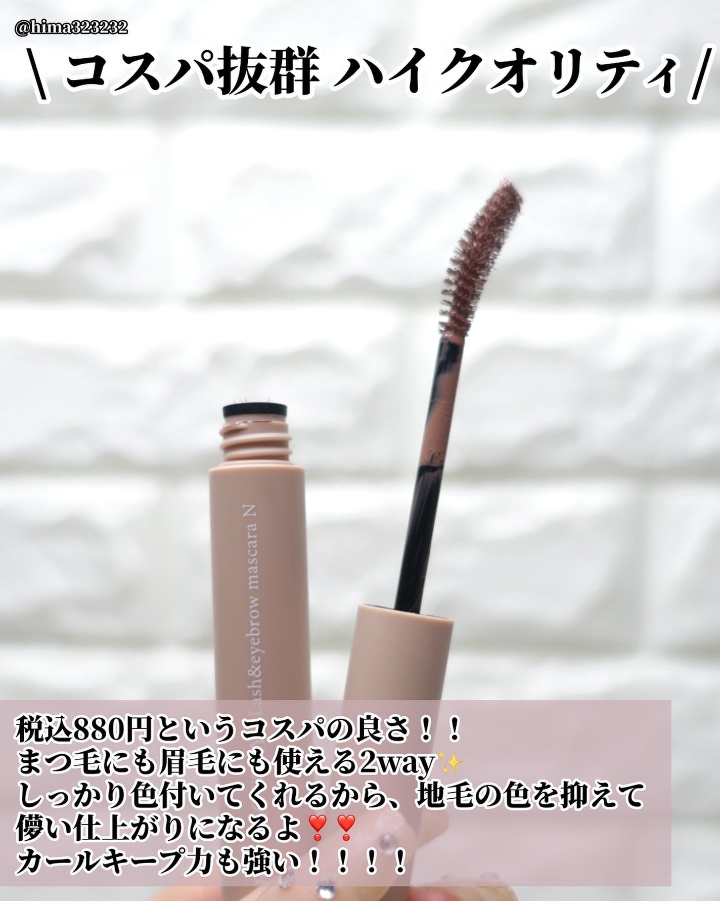 ラッシュ&アイブロウマスカラ/KIREI FACTORY/マスカラを使ったクチコミ(3枚目)