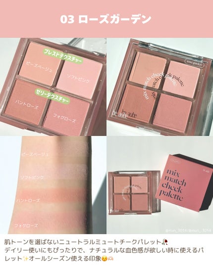 ミックスマッチチークパレット/be aube/パウダーチークを使ったクチコミ(4枚目)