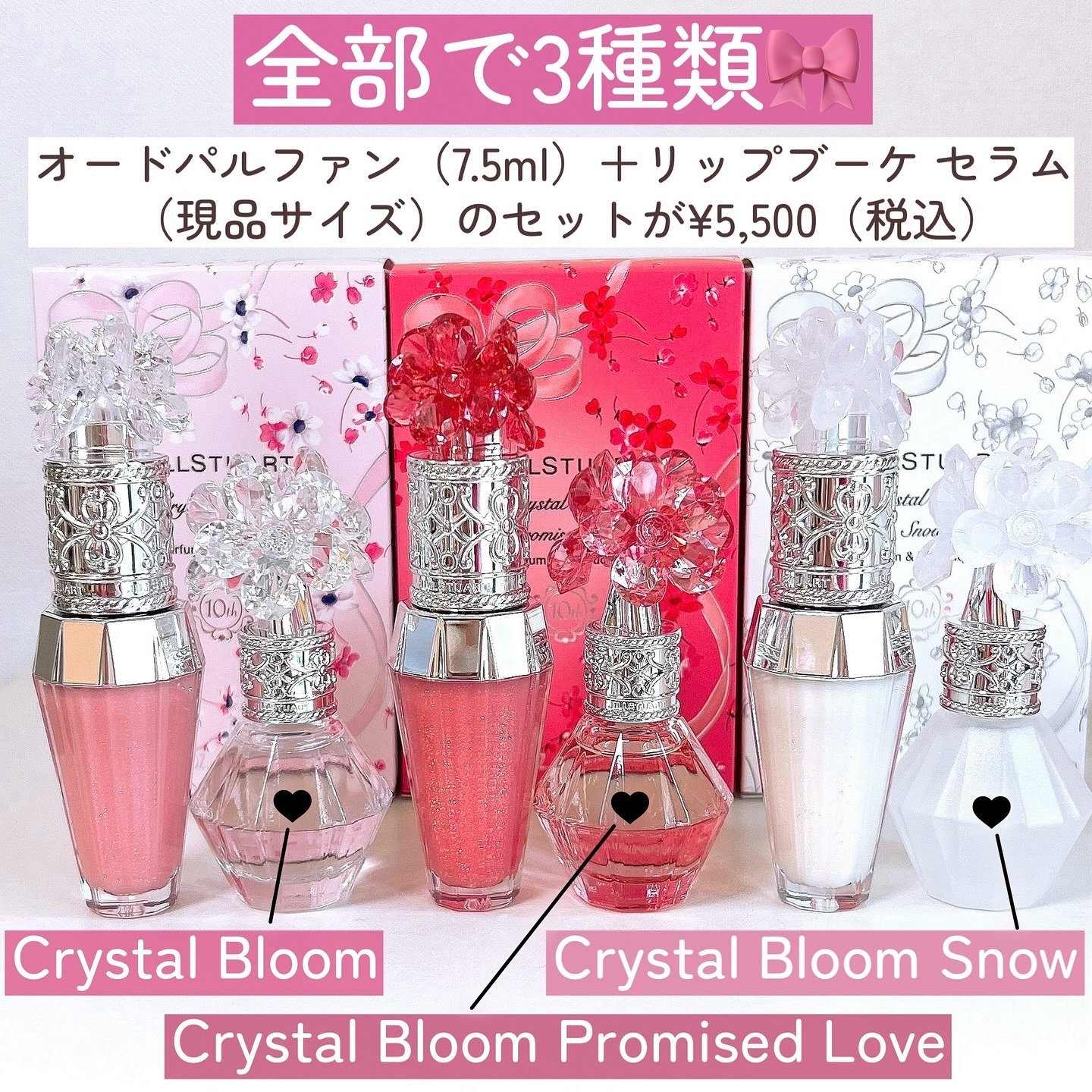 ジルスチュアート クリスタルブルーム オードパルファン & リップブーケ セラム/JILL STUART/その他キットセットを使ったクチコミ（3枚目）