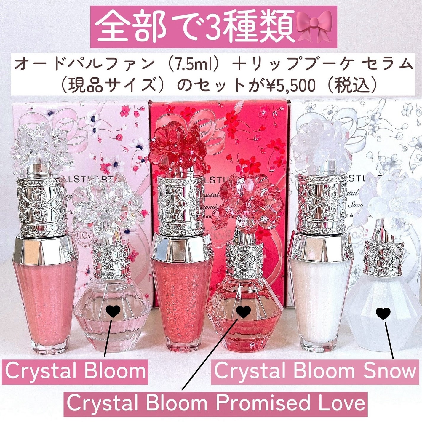 ジルスチュアート クリスタルブルーム オードパルファン & リップブーケ セラム/JILL STUART/その他キットセットを使ったクチコミ(3枚目)