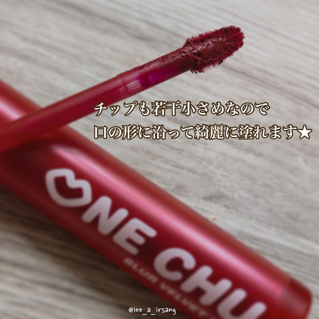 ワンチューブラーベルベットティント/CHICAY CHICO/リップティントを使ったクチコミ(4枚目)