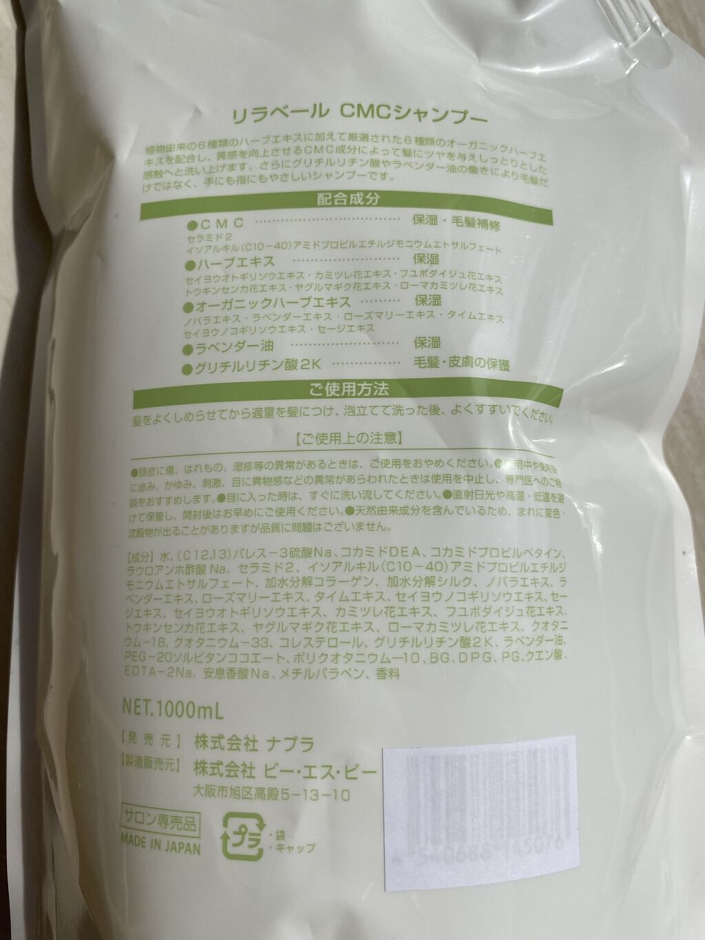 リラベール CMCシャンプー／ヘアマスク/N./サロンシャンプーを使ったクチコミ（3枚目）