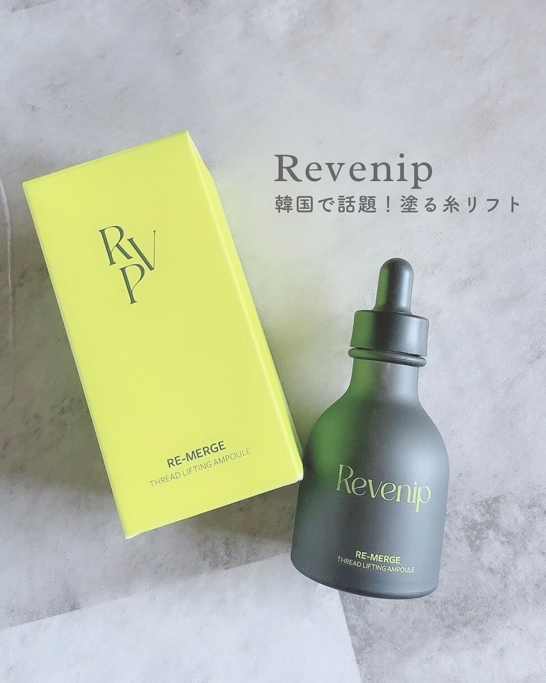 リマージ糸リフティングアンプル/REVENIP/美容液を使ったクチコミ（1枚目）