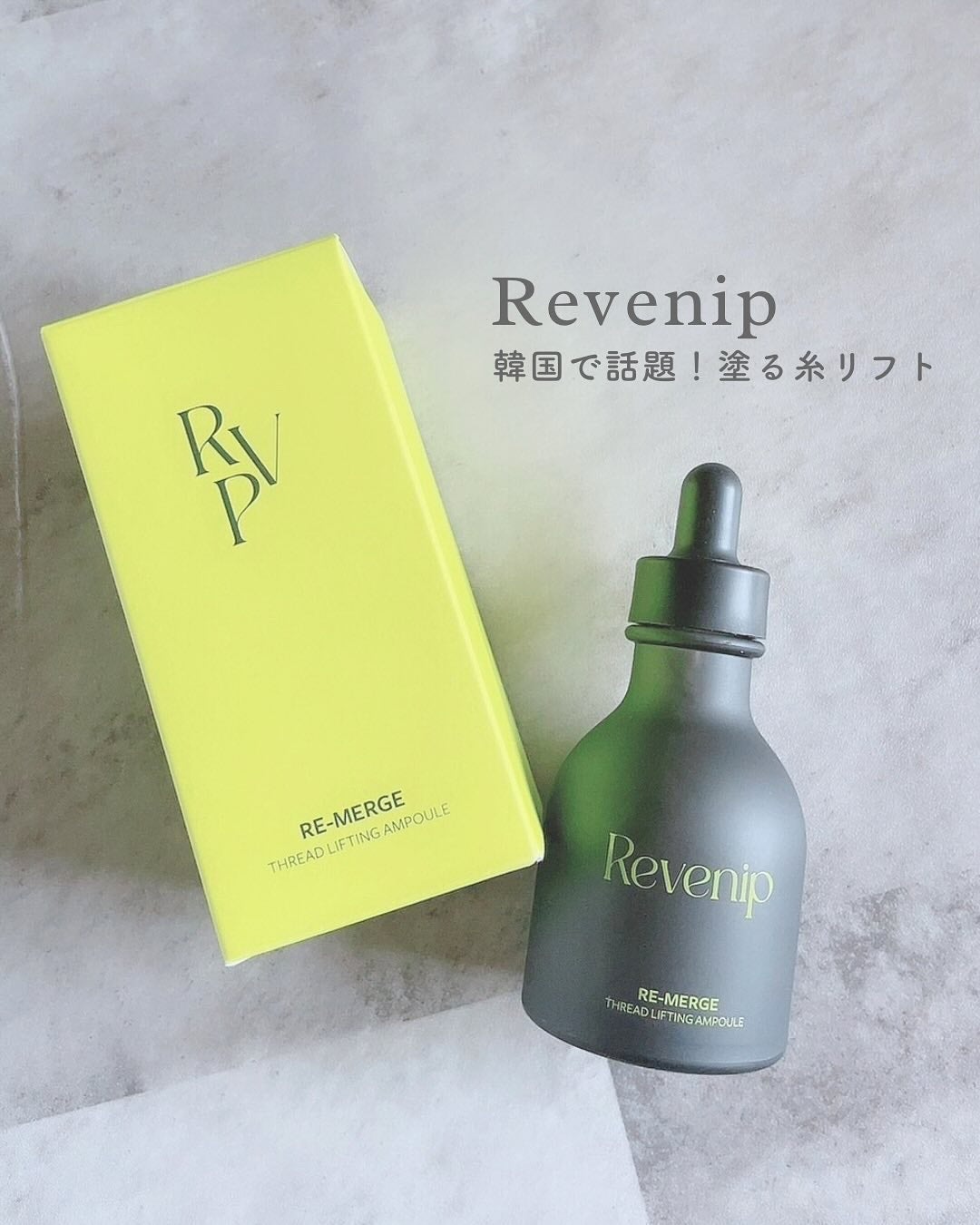 リマージ糸リフティングアンプル/REVENIP/美容液を使ったクチコミ(1枚目)